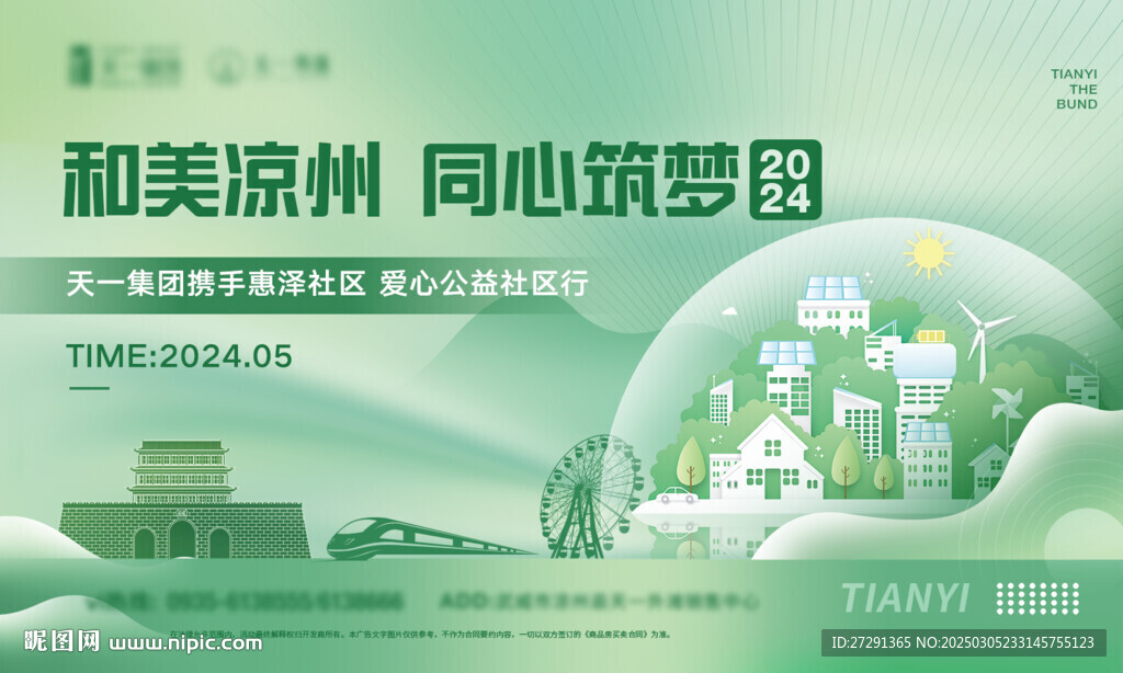 公益綠色環保背景