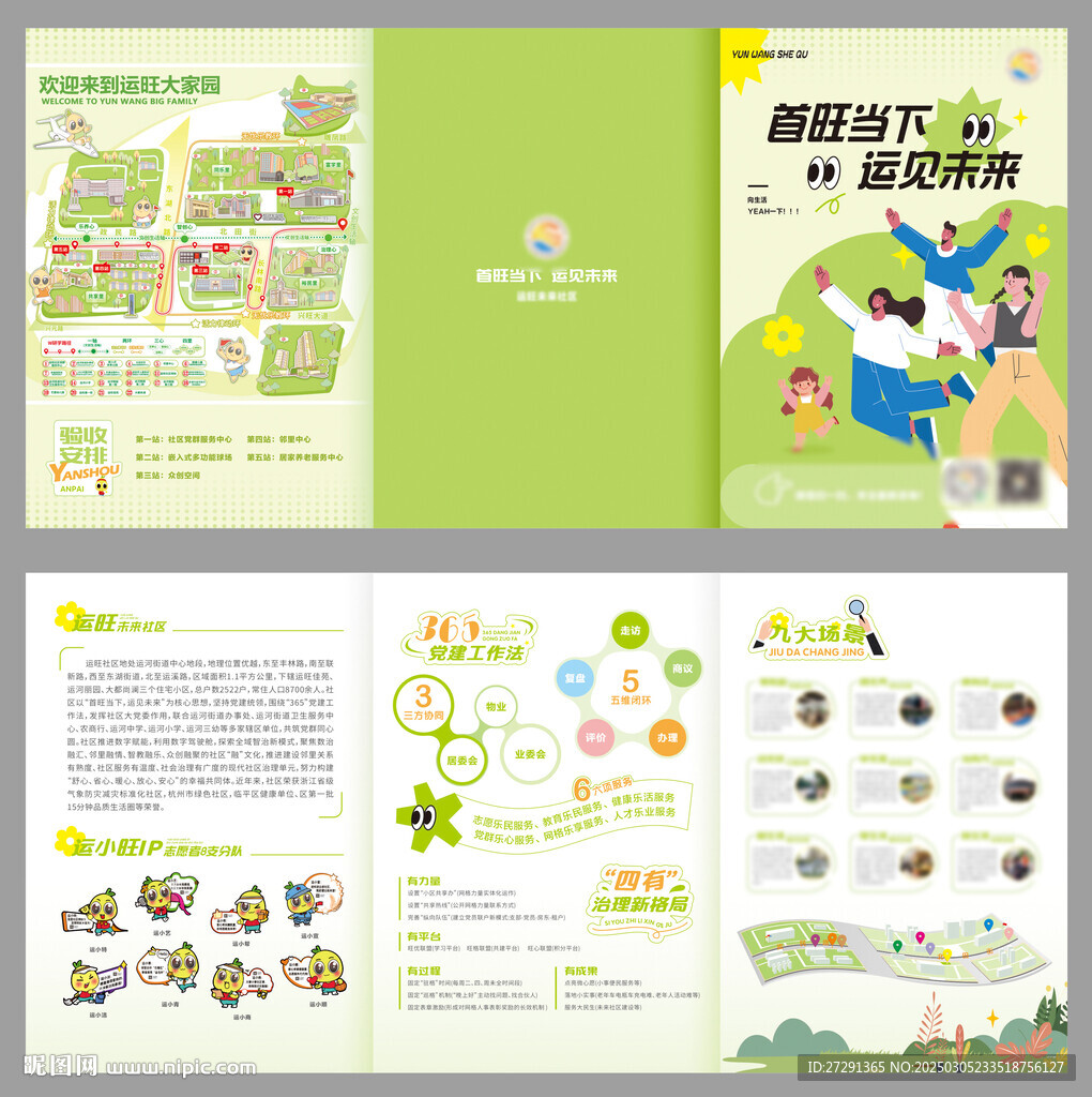 綠色清新活潑社區驗收三折頁