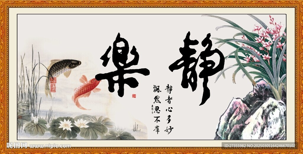 靜樂書法