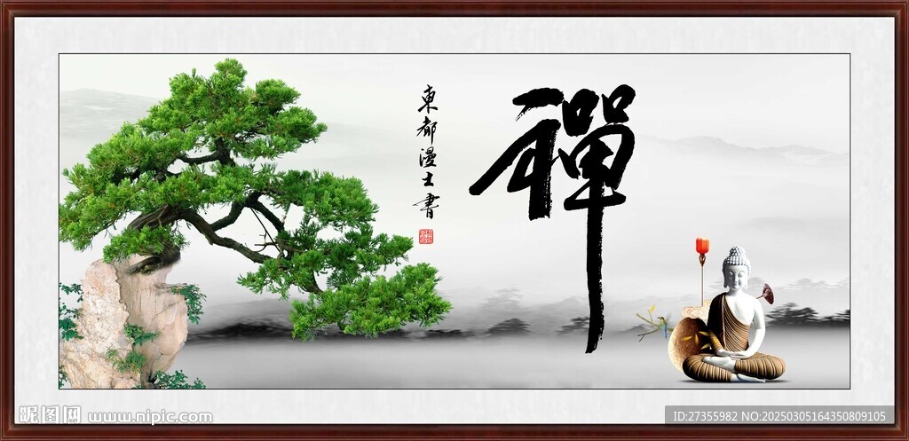 禪書法