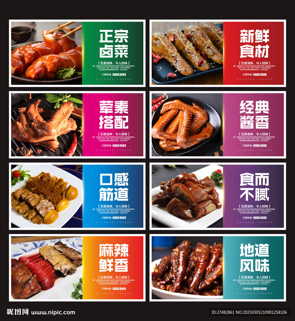 鹵味