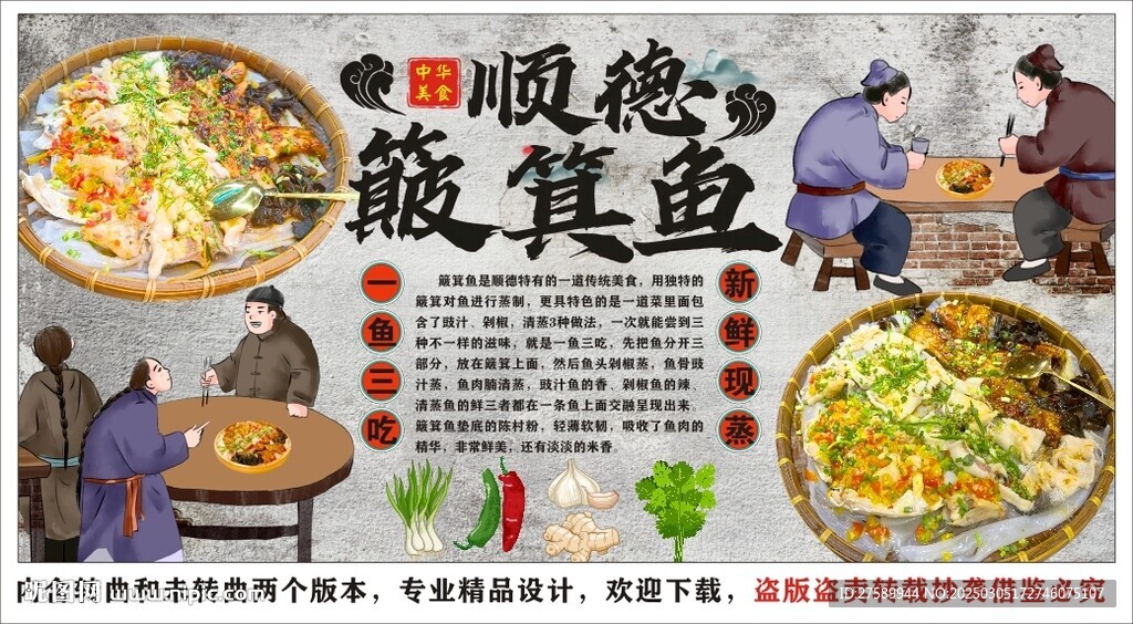 古風順德簸箕魚背景墻裝飾畫 