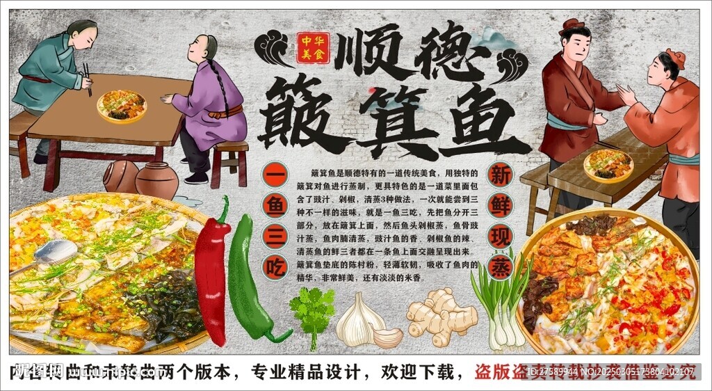 古風(fēng)順德簸箕魚背景墻裝飾畫 