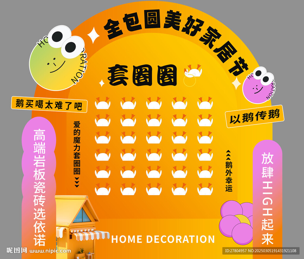 套圈