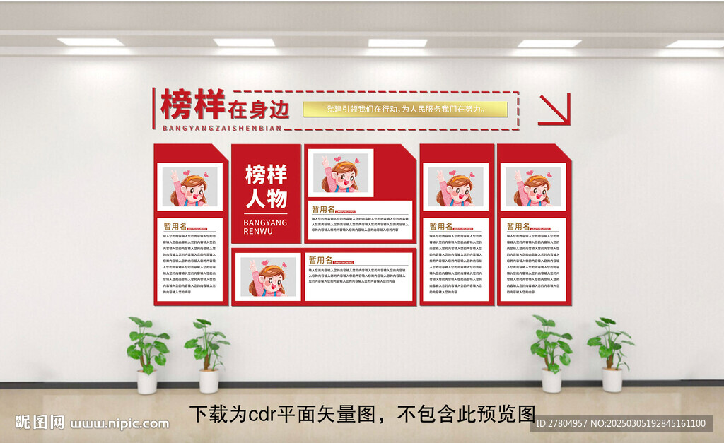 榜樣文化墻