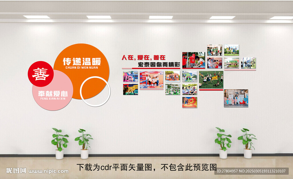 風(fēng)采文化墻