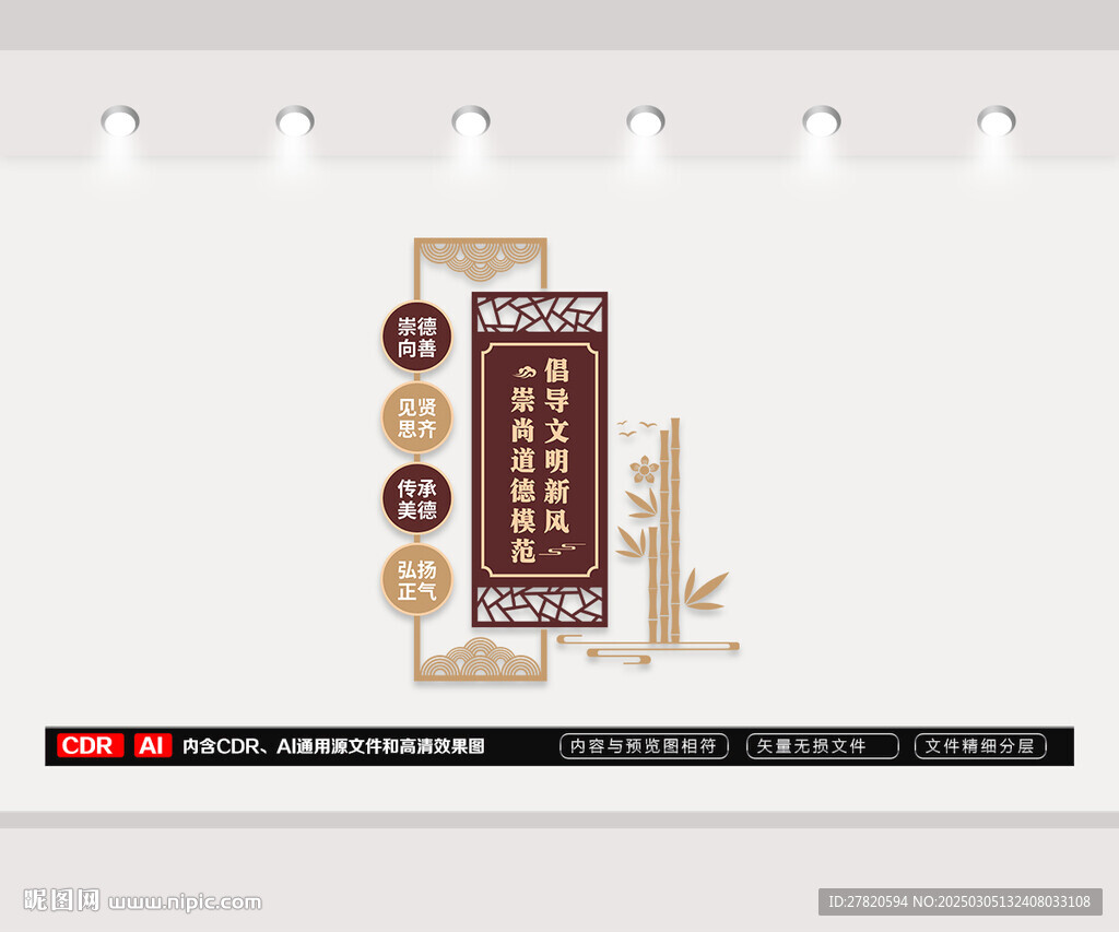 中式精神文明建設文化墻