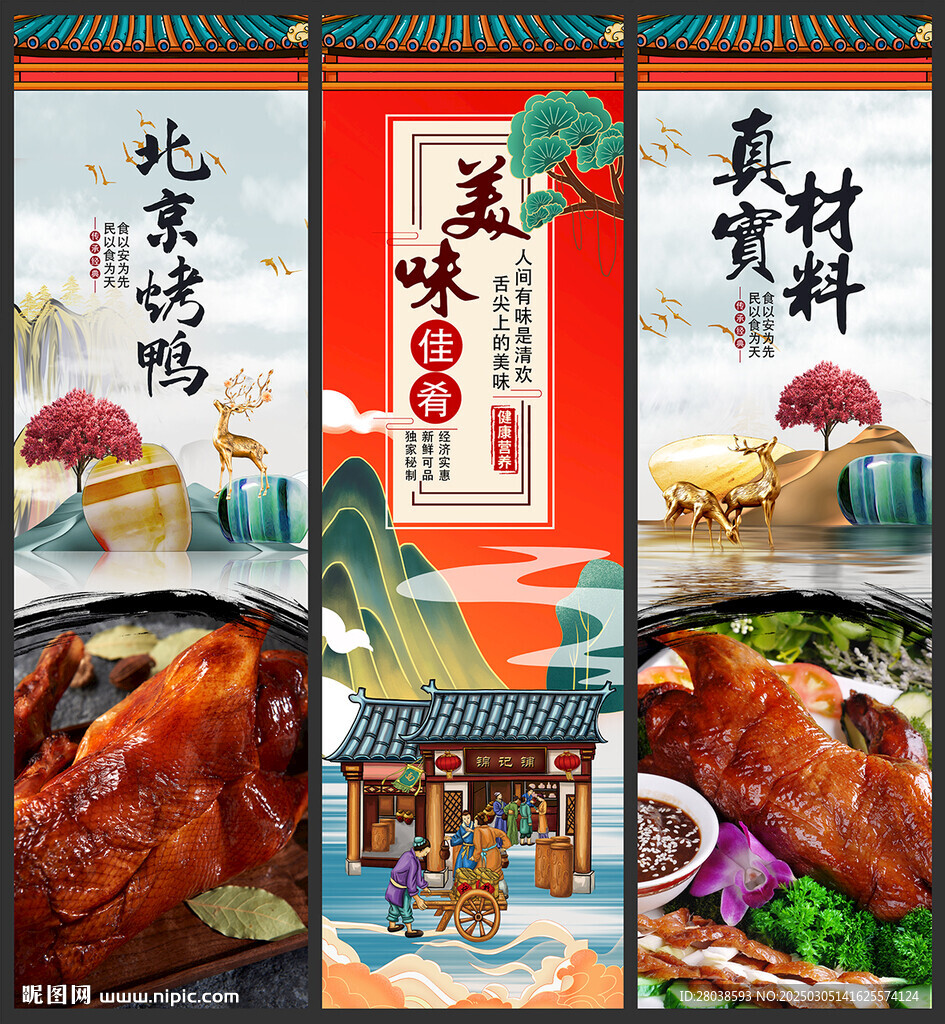 北京烤鴨
