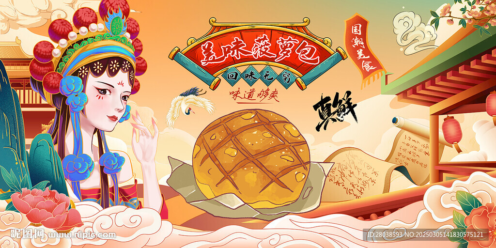 菠蘿包背景墻
