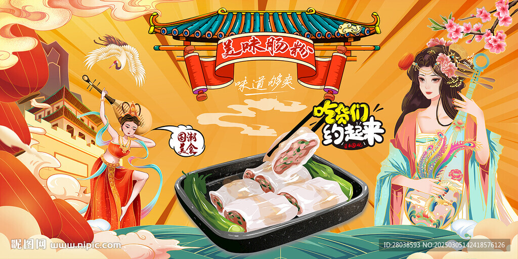 腸粉背景墻
