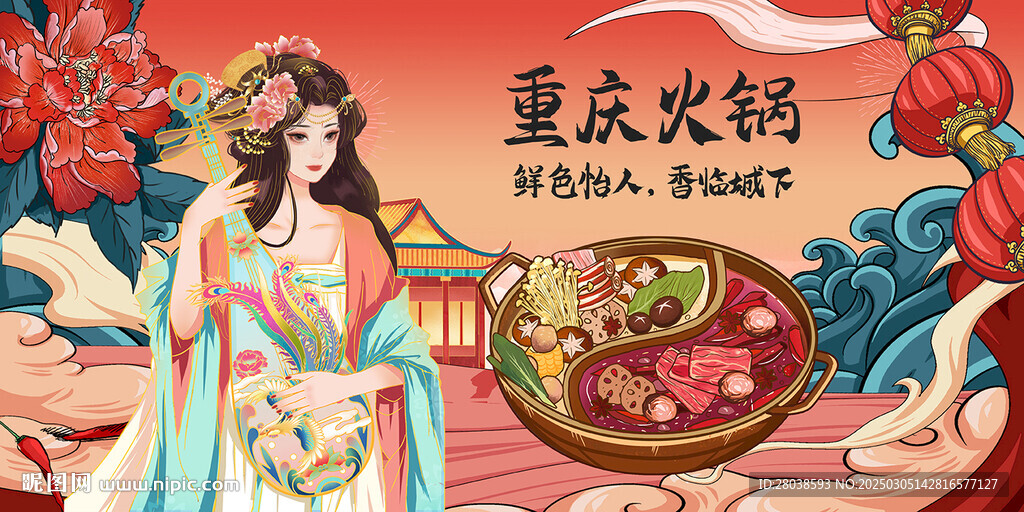 重慶火鍋