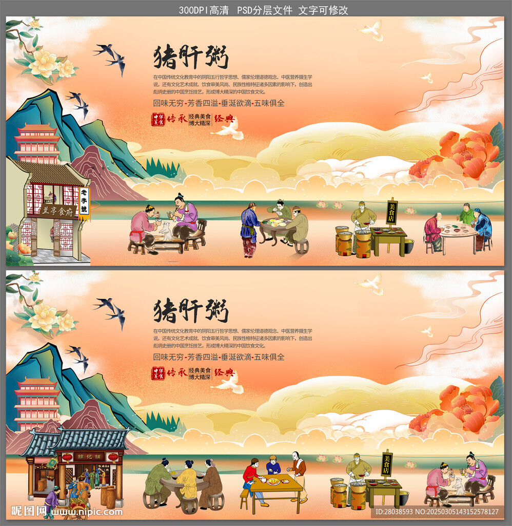 豬肝粥