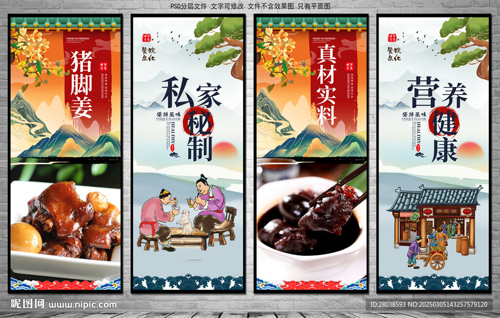豬腳姜