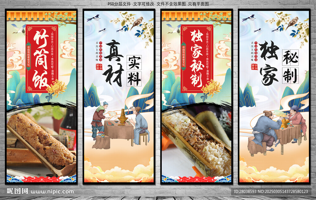 竹筒飯 