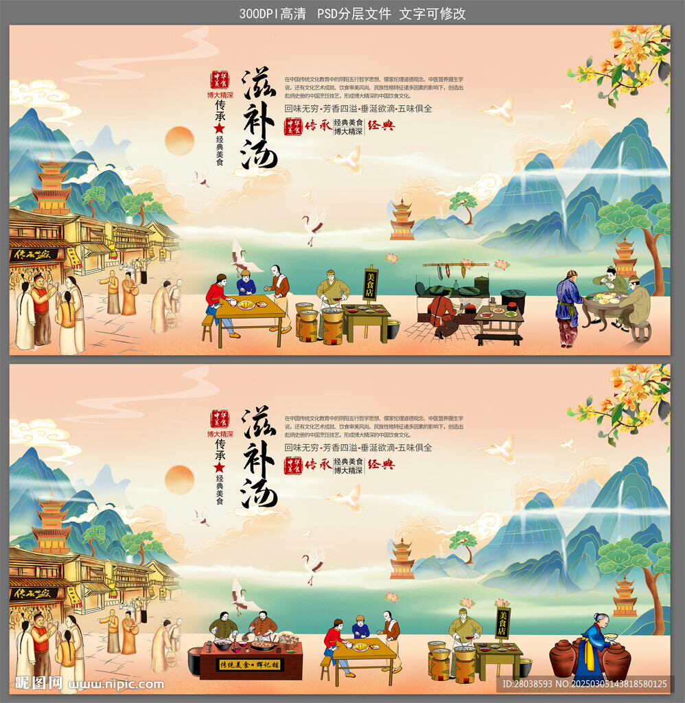 滋補(bǔ)湯