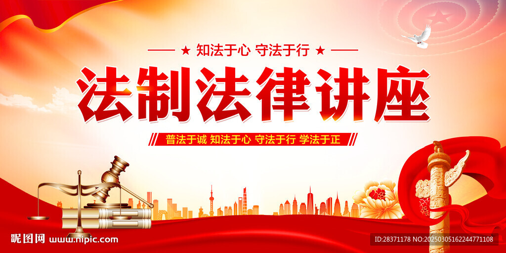 普法宣傳