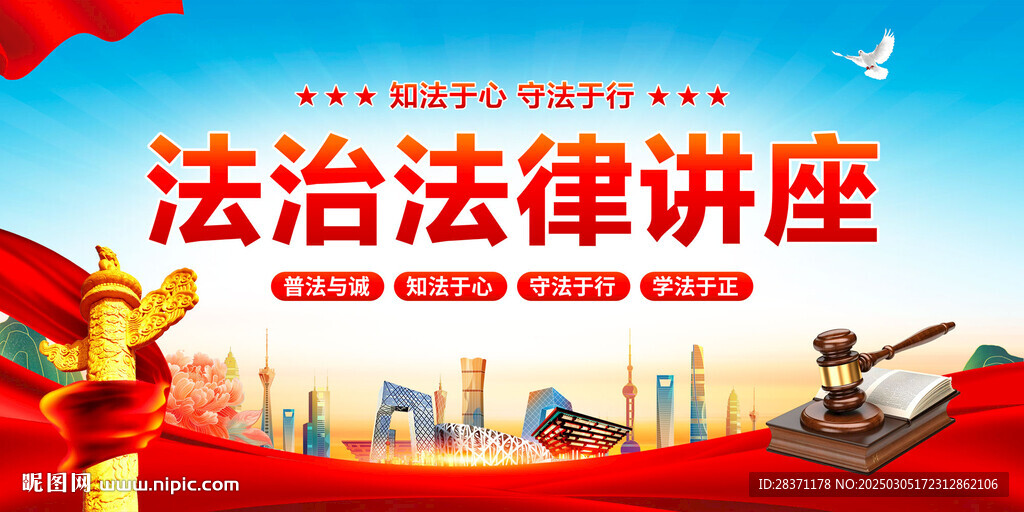 法治法律講座