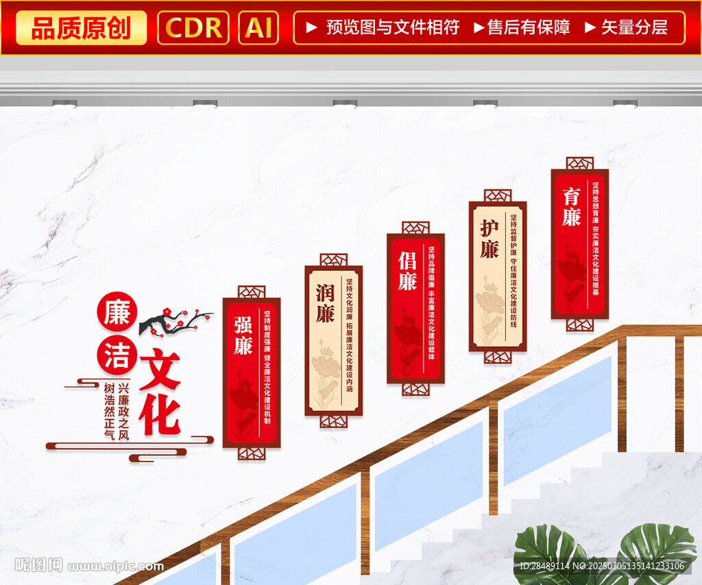 廉潔樓梯文化墻