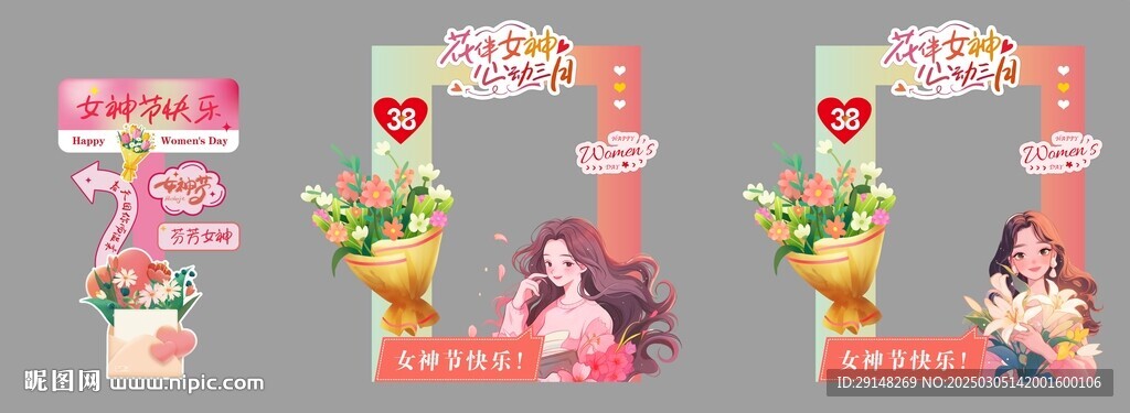 三八節(jié)女神節(jié)拍照框路引指示圖片