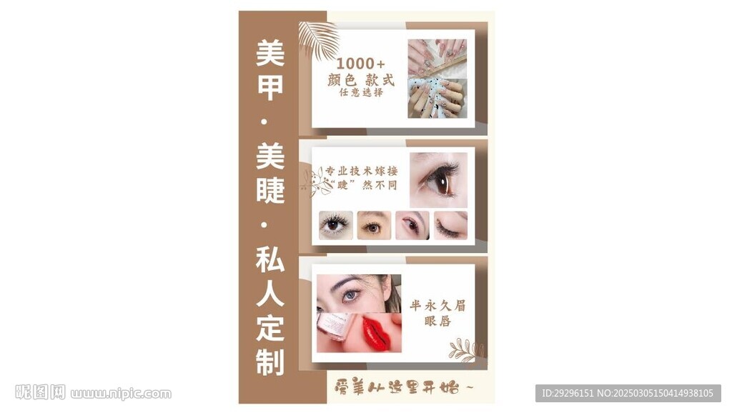 美甲美睫