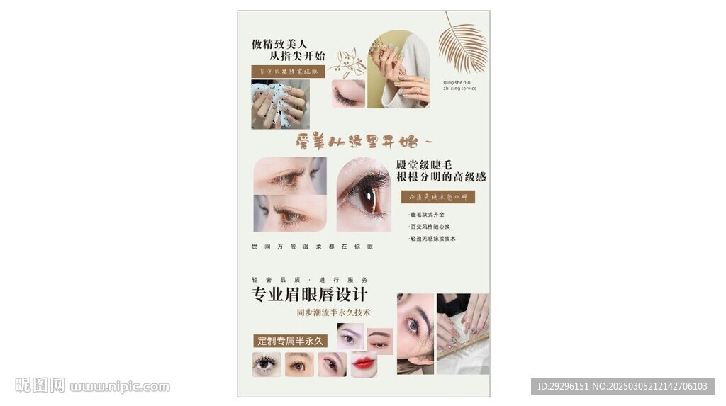 專業(yè)眉眼唇設(shè)計
