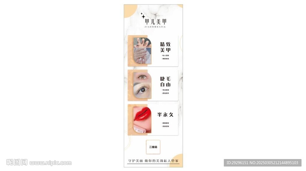 紋眉促銷海報(bào)