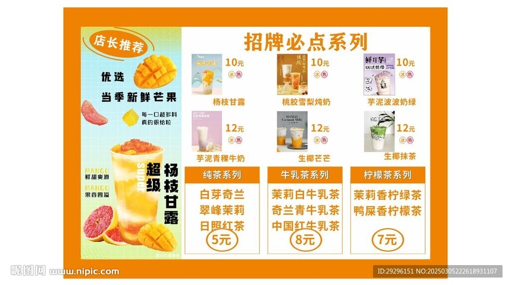 牛乳茶系列
