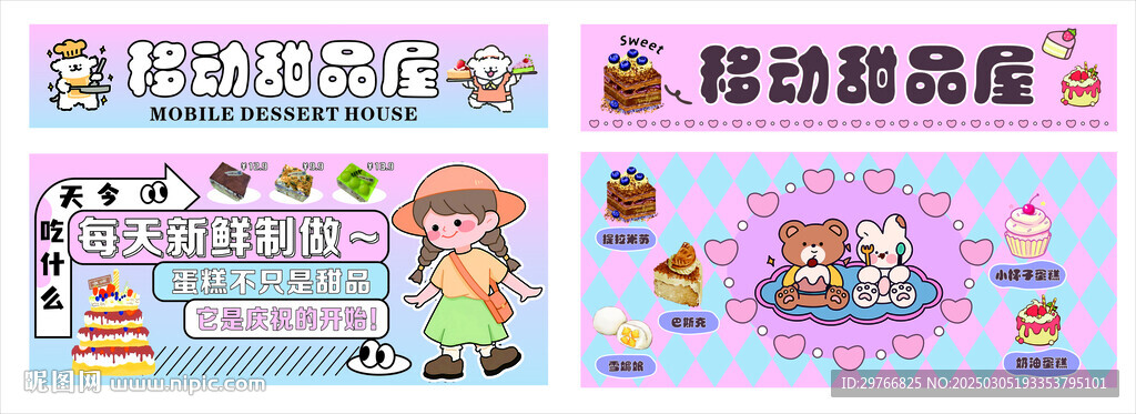 甜品