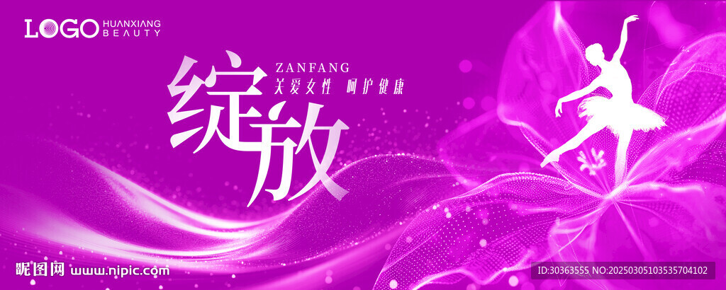 綻放