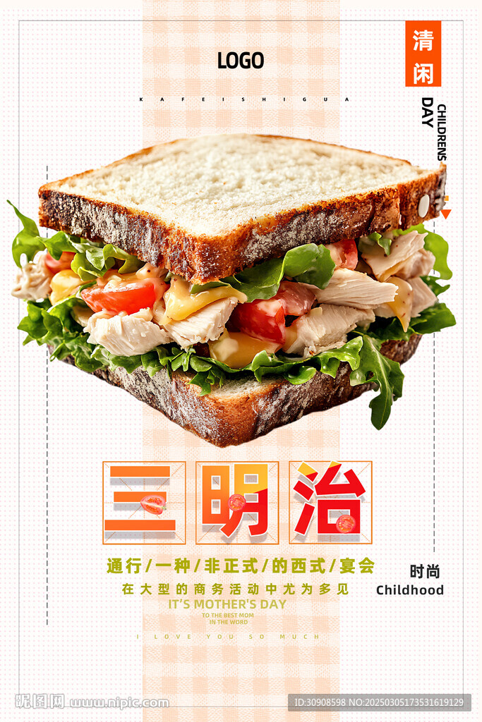 三明治