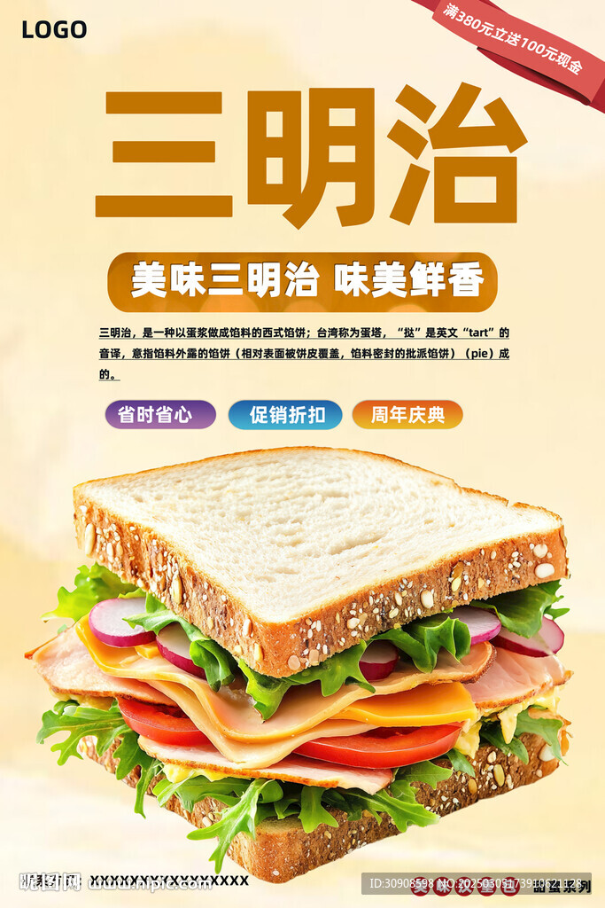 三明治