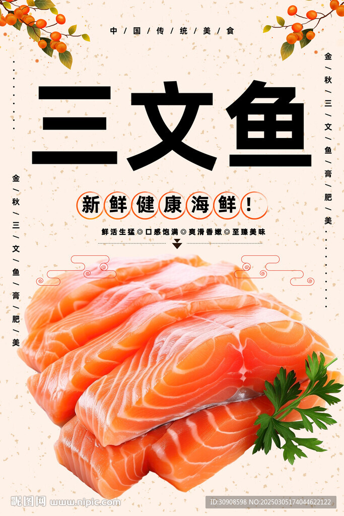 三文魚
