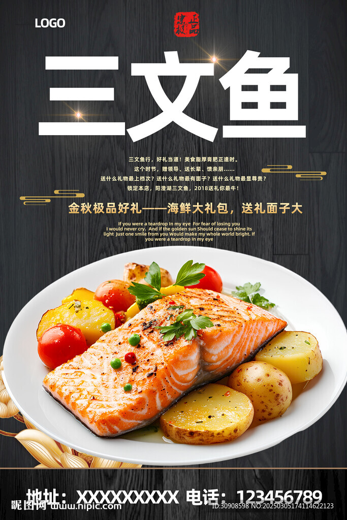 三文魚