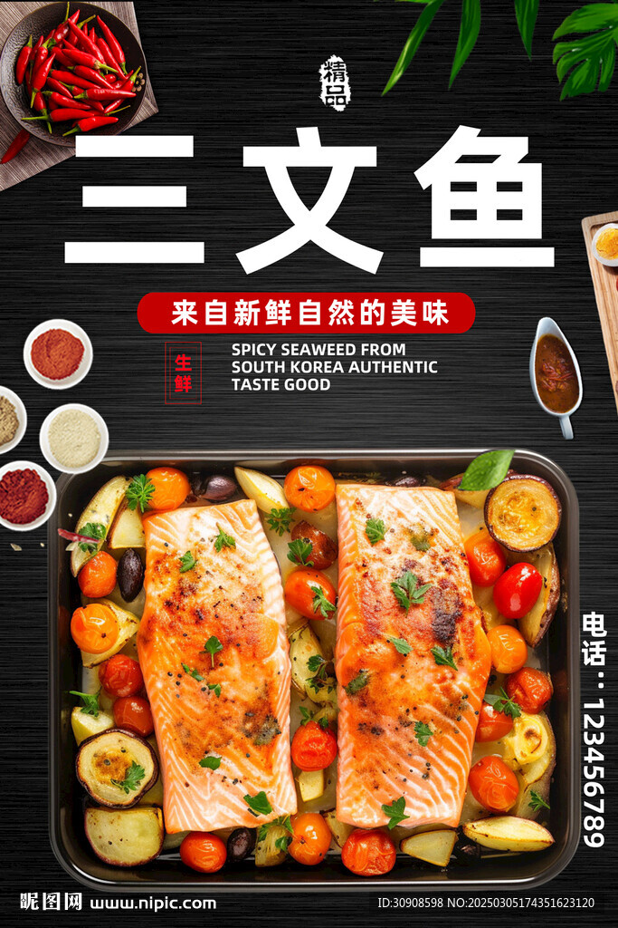 三文魚