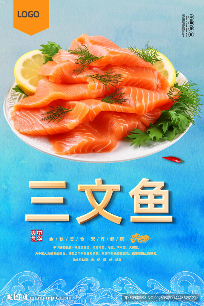 三文魚