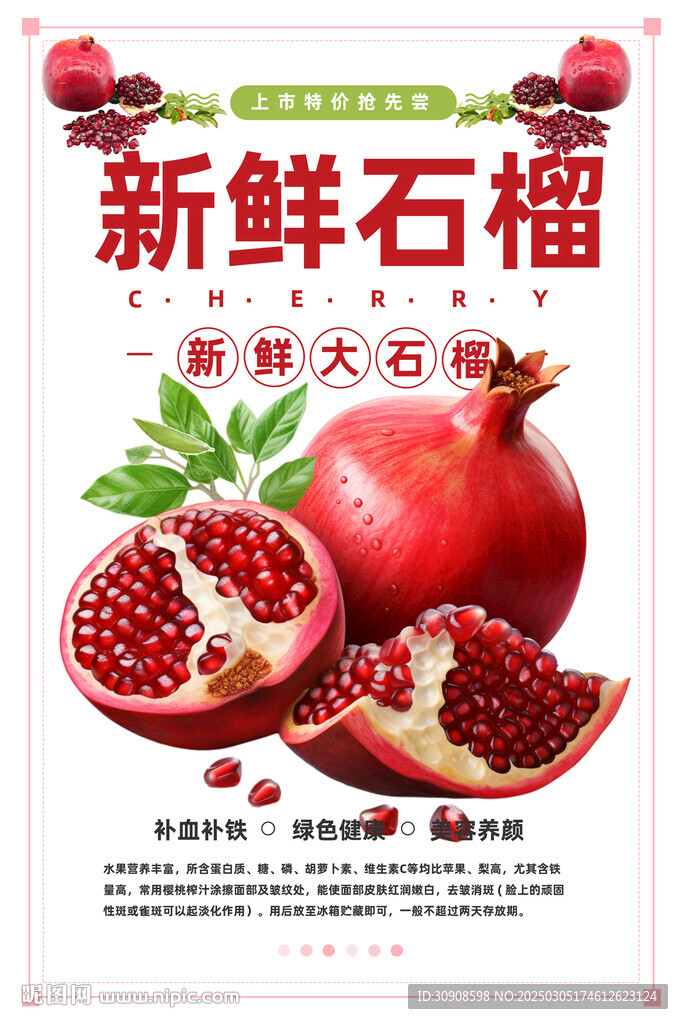 石榴