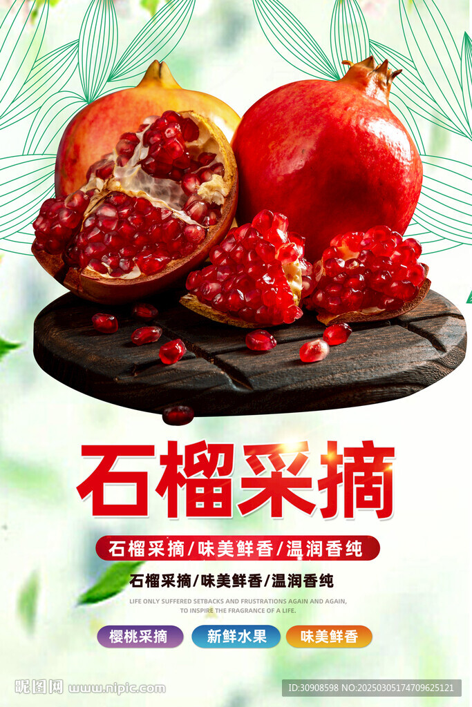 石榴
