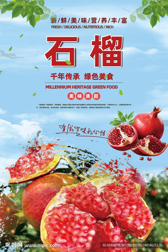 石榴