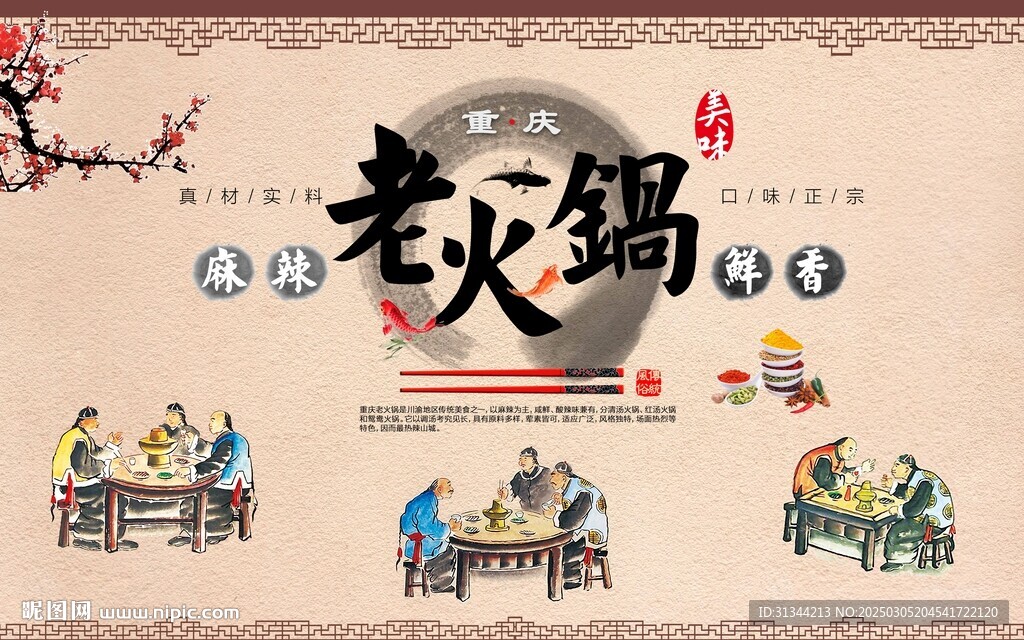火鍋背景