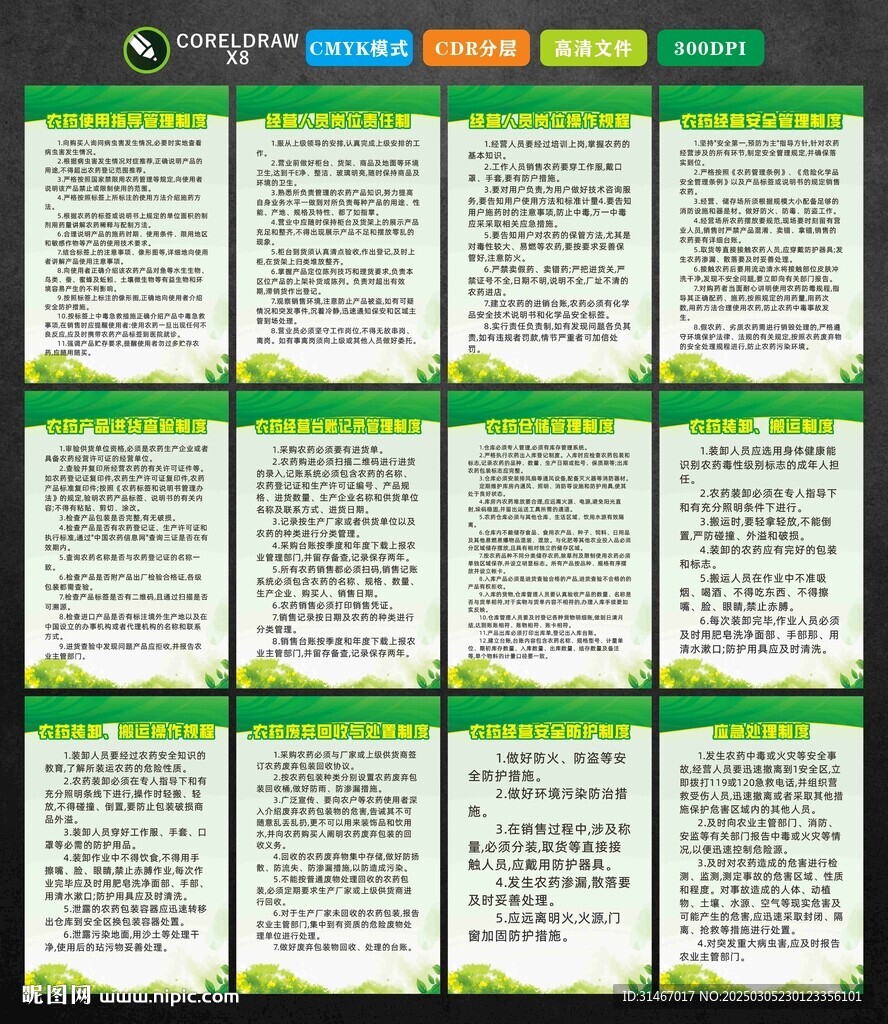 農藥經營管理制度