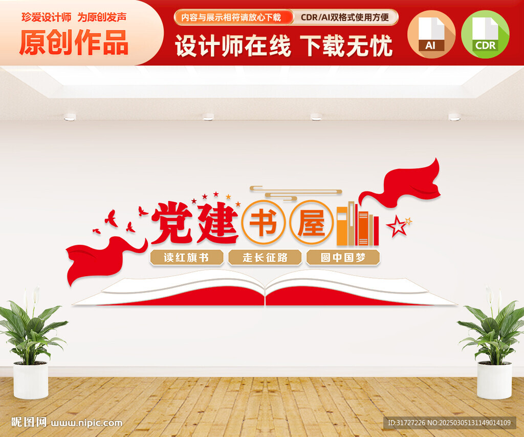 黨建書屋