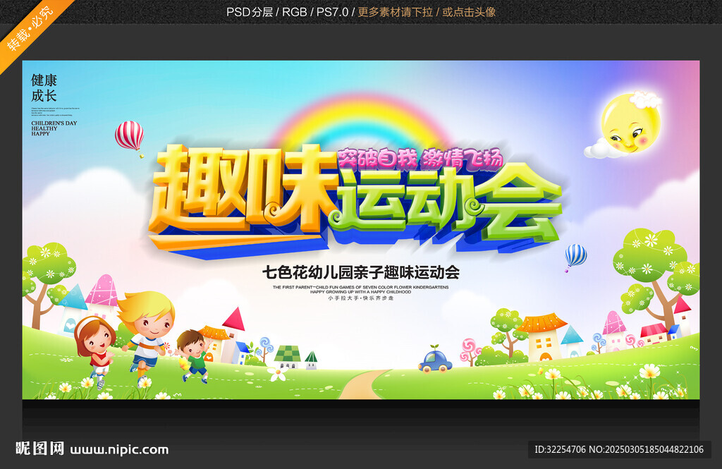 趣味親子運動會