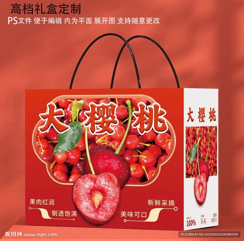 櫻桃禮盒