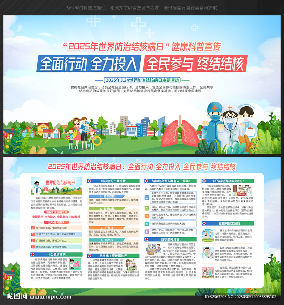 2025世界防治結核病日