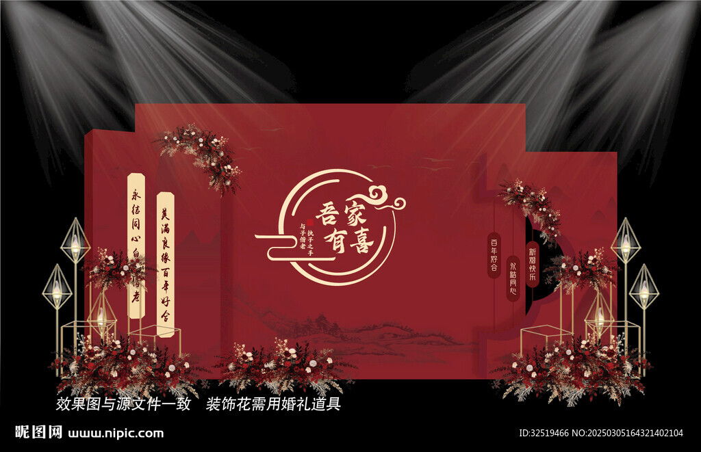 紅色婚禮