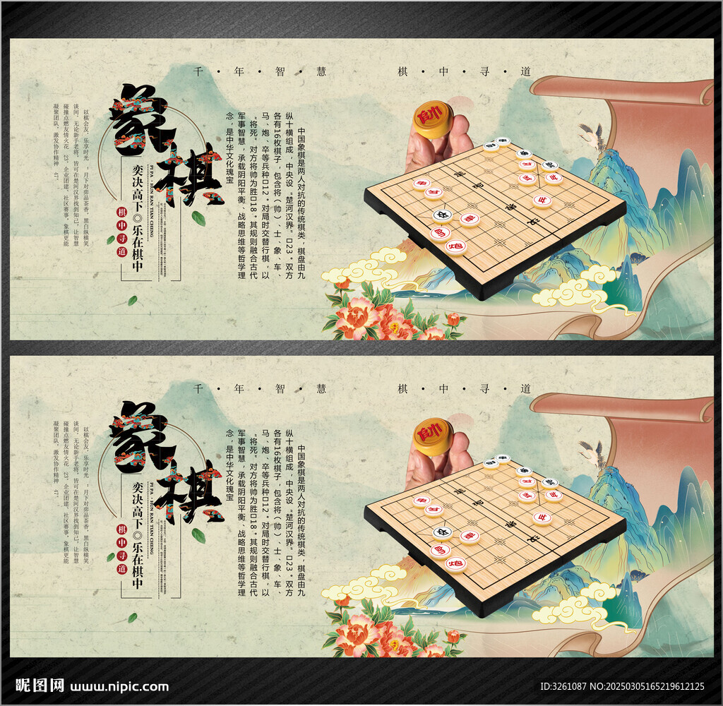 象棋展板