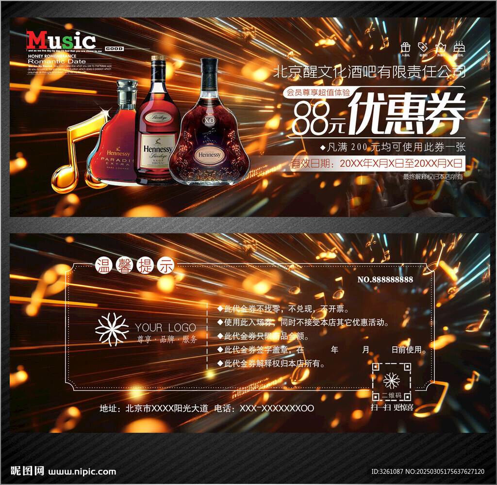 酒吧代金券