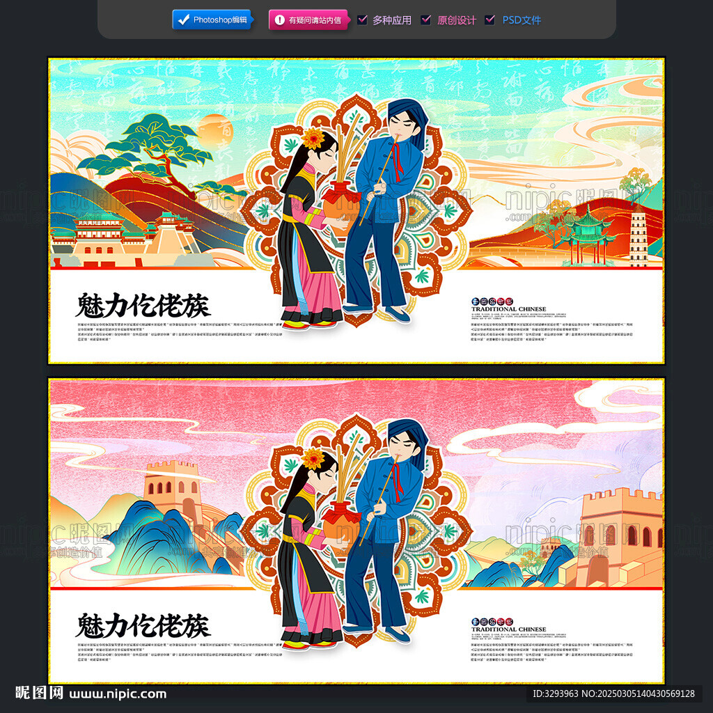 仡佬族