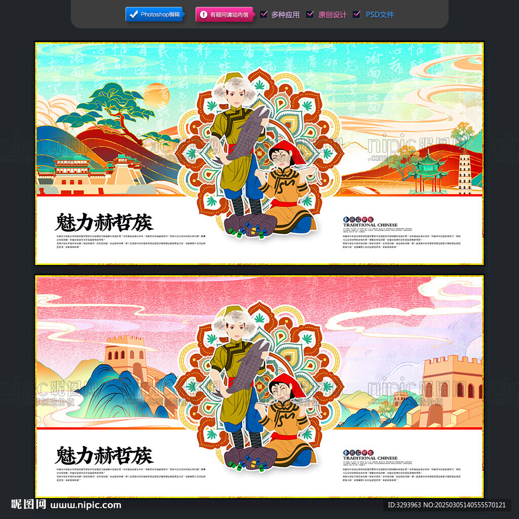 赫哲族