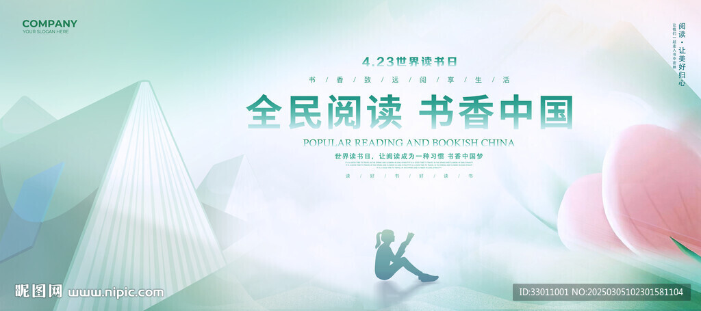 全民閱讀書香中國